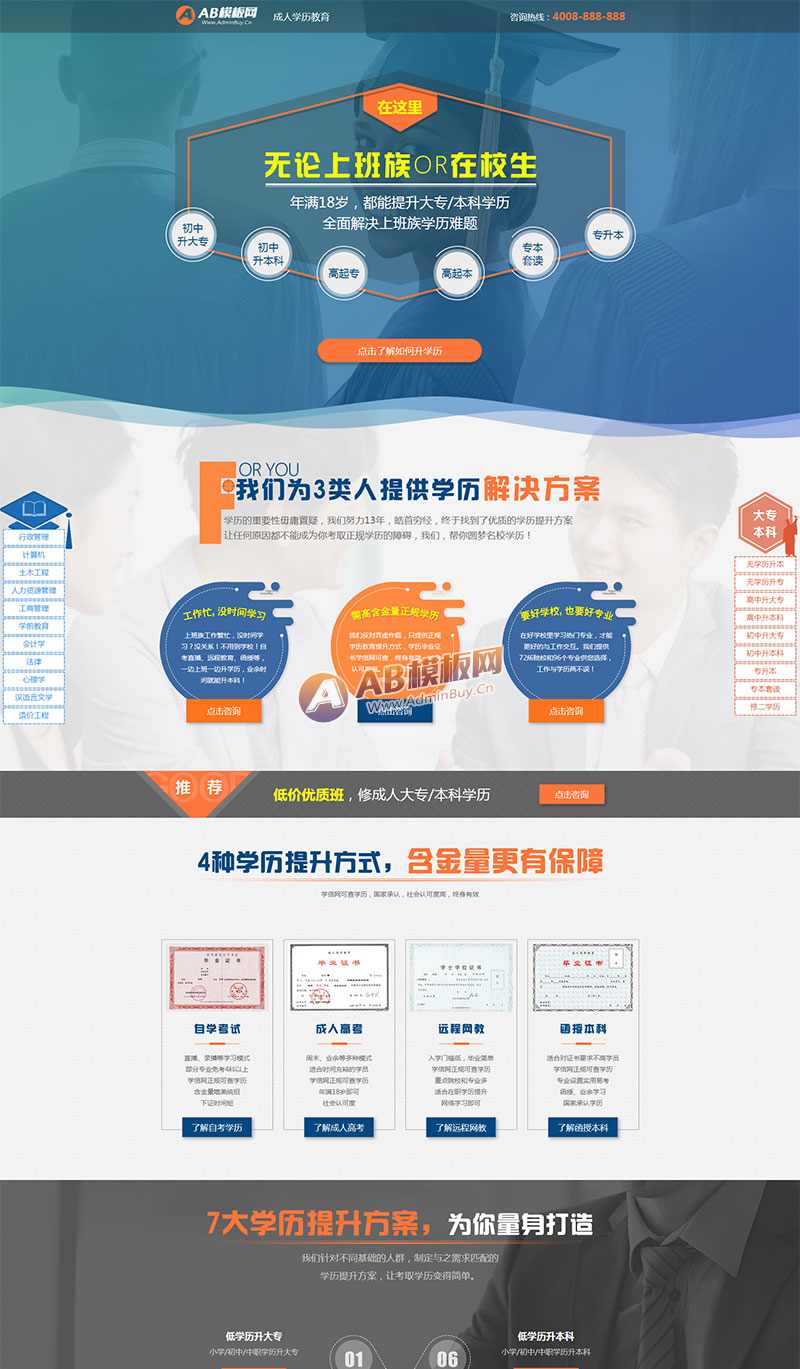 (PC+WAP)单页面成人教育考试模板 百度竞价落地页网站