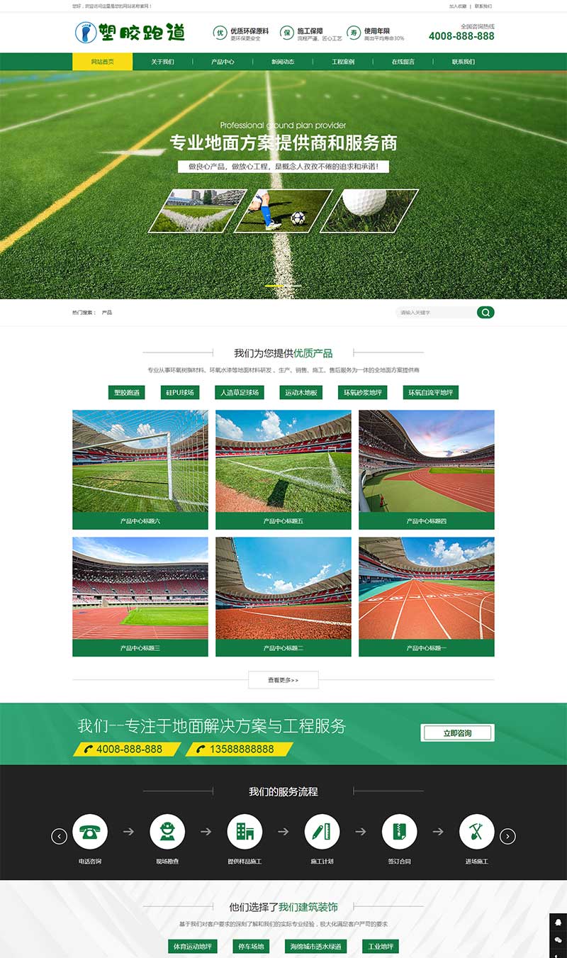 (PC+WAP)绿色草坪地坪施工网站模板 操场人造草坪网站