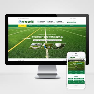 海南(PC+WAP)绿色草坪地坪施工网站模板 操场人造草坪网站该···