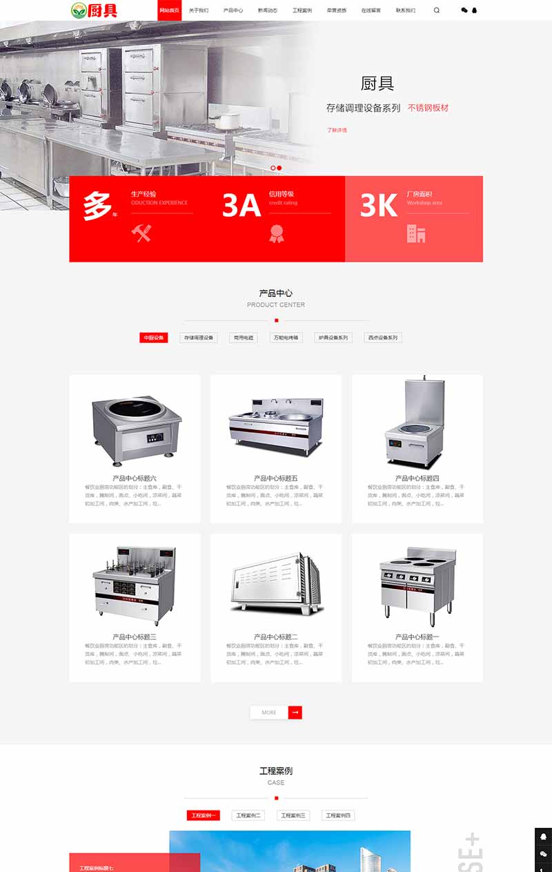 (PC+WAP)红色厨具设备网站模板 厨房用品网站