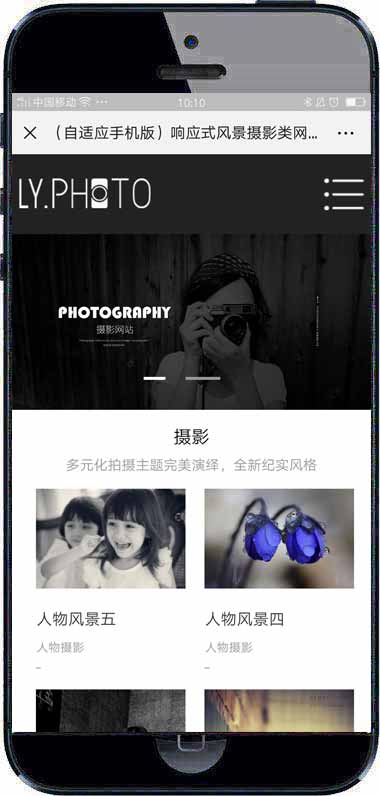 (自适应手机端)黑色风景摄影工作室网站模板 个人写真拍照网站
