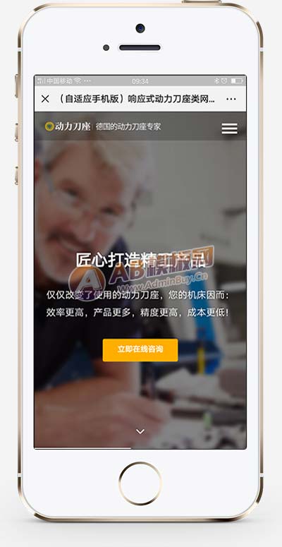 (自适应手机端)响应式动力刀座网站模板 五金机械设备类网站