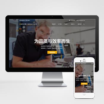 海南(自适应手机端)响应式动力刀座网站模板 五金机械设备类网站该···