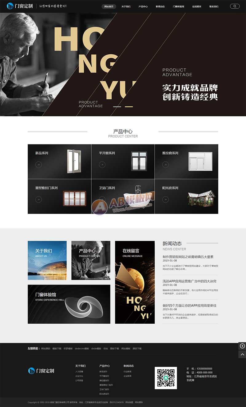 (PC+WAP)黑色门窗定制网站模板 五金建材行业网站