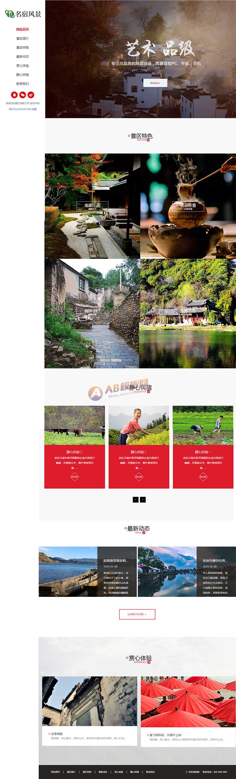 (自适应手机端)响应式风景民宿网站模板 大气全屏旅游景区网站