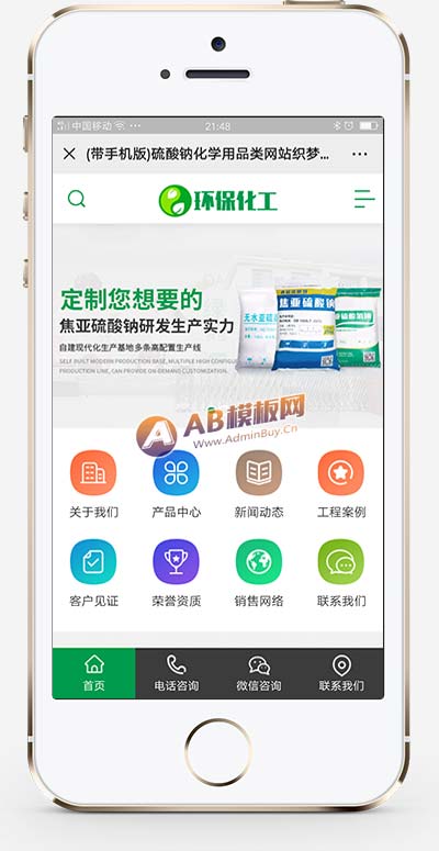 (PC+WAP)绿色化工材料企业网站模板 营销型化工环保能源网站