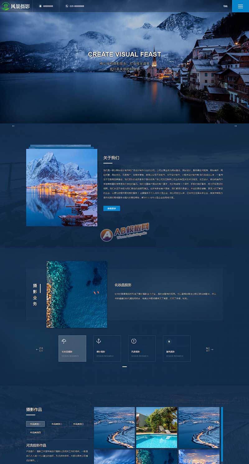 (自适应手机端)深蓝色风景摄影网站模板 户外风景摄影机构网站