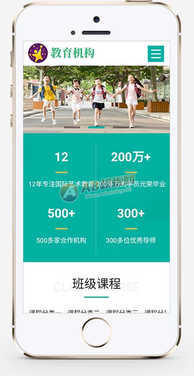 (自适应手机版)响应式中小学早教教育机构类网站模板 HTML5教育培训机构网站