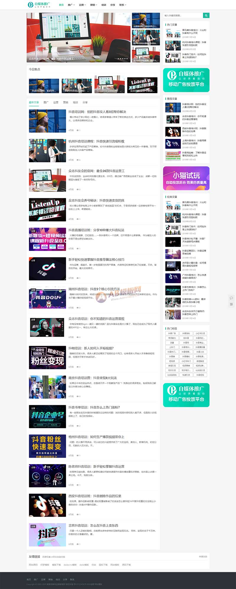 (自适应手机端)PBOOTCMS自媒体运营培训教程类网站模板 html5个人博客网站