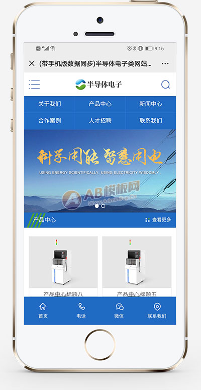 (PC+WAP)半导体电子设备网站模板 蓝色电子科技产品网站