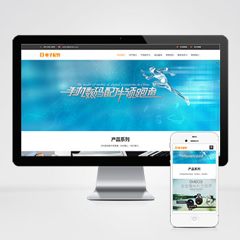 海南(自适应手机端)响应式电脑手机配件网站模板 HTML5电子数···