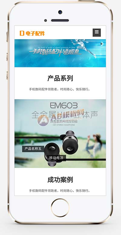 (自适应手机端)响应式电脑手机配件网站模板 HTML5电子数码产品配件网站