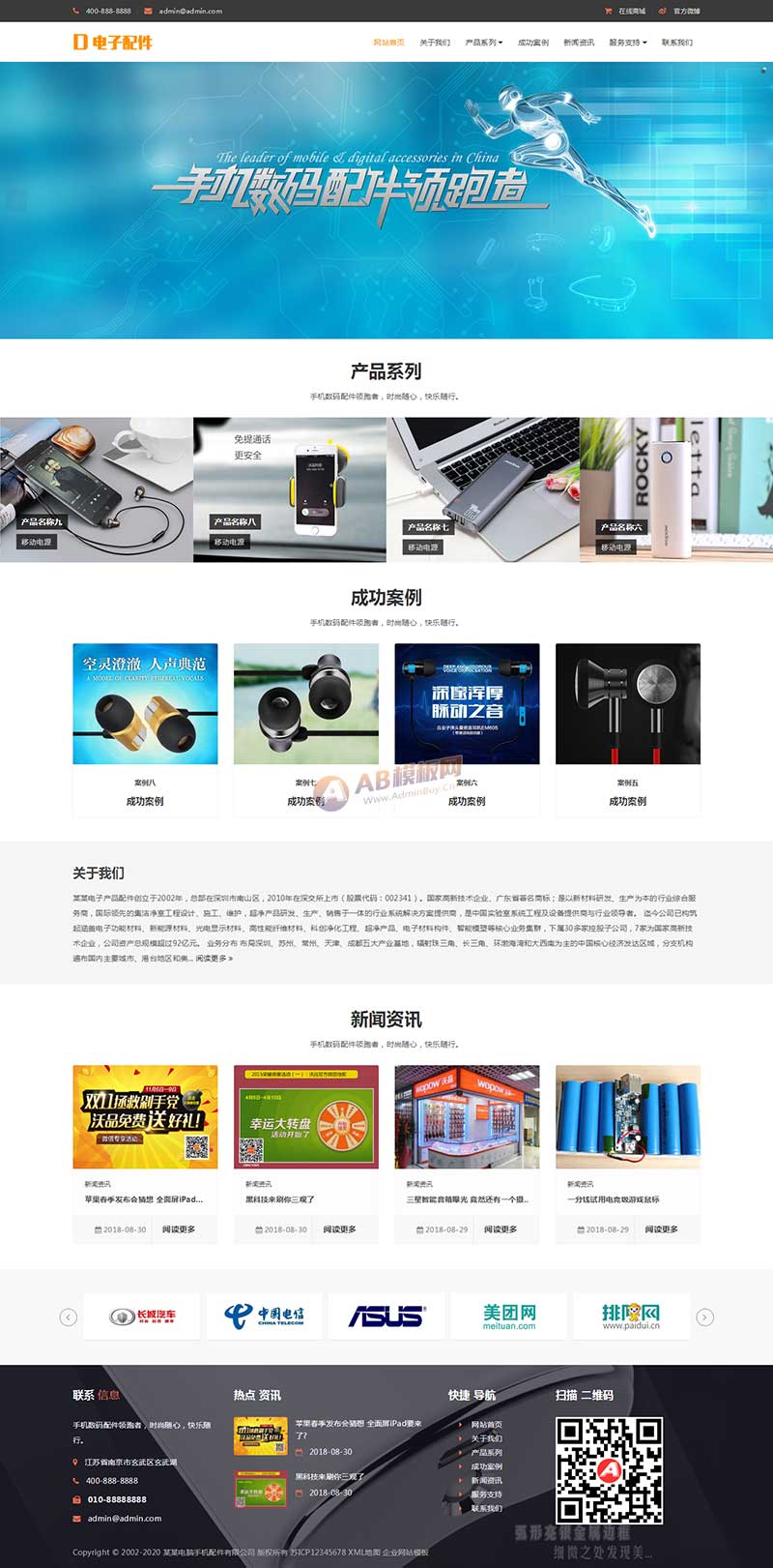 (自适应手机端)响应式电脑手机配件网站模板 HTML5电子数码产品配件网站