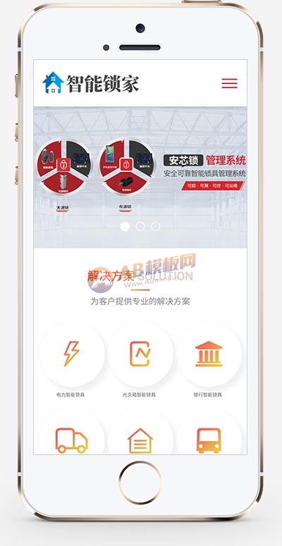(自适应手机端)锁锁芯锁具网站模板 智能防盗锁网站