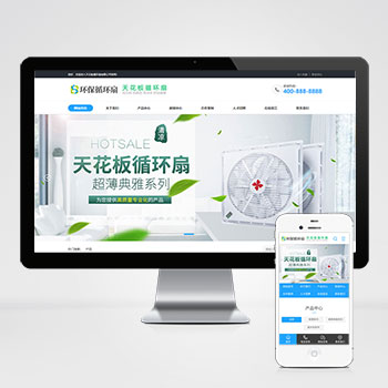 海南(PC+WAP)天花板循环扇电风扇营销型网站模板 小家电电器···