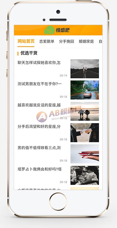 (PC+WAP)情感新闻资讯类网站模板 情感资讯类网站