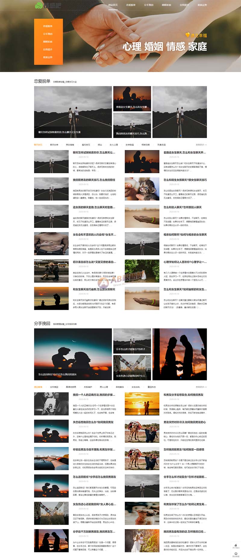 (PC+WAP)情感新闻资讯类网站模板 情感资讯类网站