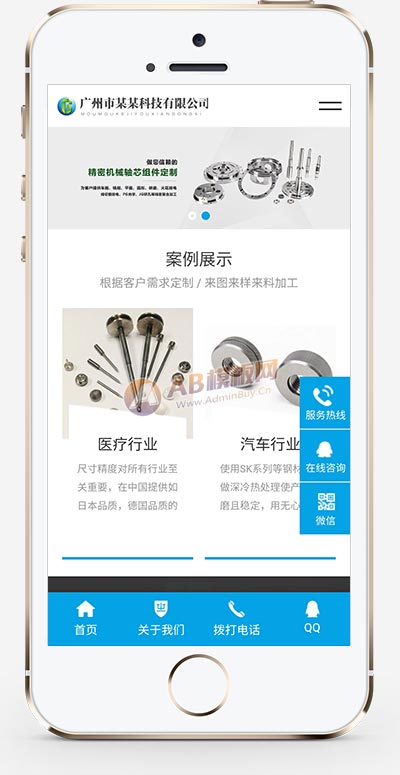 (自适应手机版)响应式精密机械模具类网站模板 精密仪器模具加工设备网站