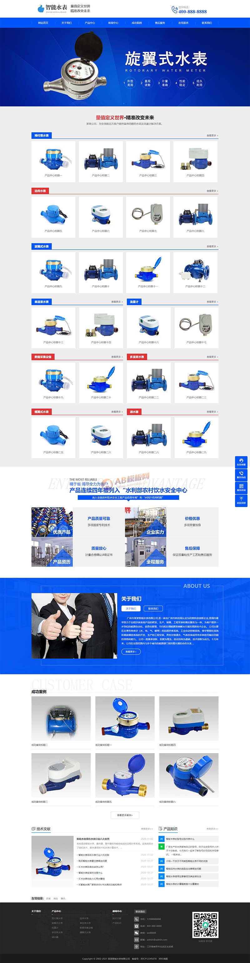 (自适应手机版)响应式营销型智能水表类网站模板 html5蓝色智能水表网站