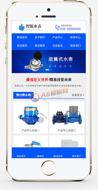 (自适应手机版)响应式营销型智能水表类网站模板 html5蓝色智能水表网站