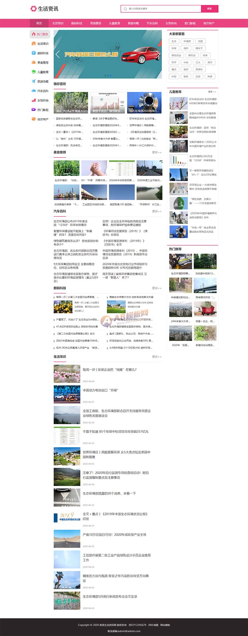 (PC+WAP)生活资讯百科门户类网站模板 粉色生活门户网站
