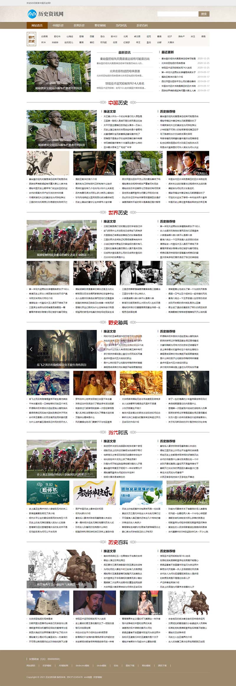 (PC+WAP)历史古典古籍文章资讯类模板 宽屏大气复古资讯网站