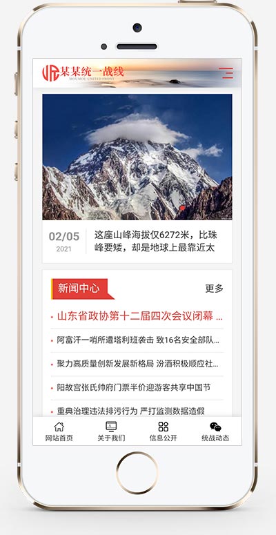 (自适应手机版)响应式统一战线单位机构类网站模板 红色部门机构网站
