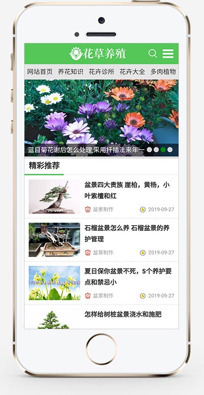 (PC+WAP)花卉养殖新闻资讯类模板 绿色花草植物网站