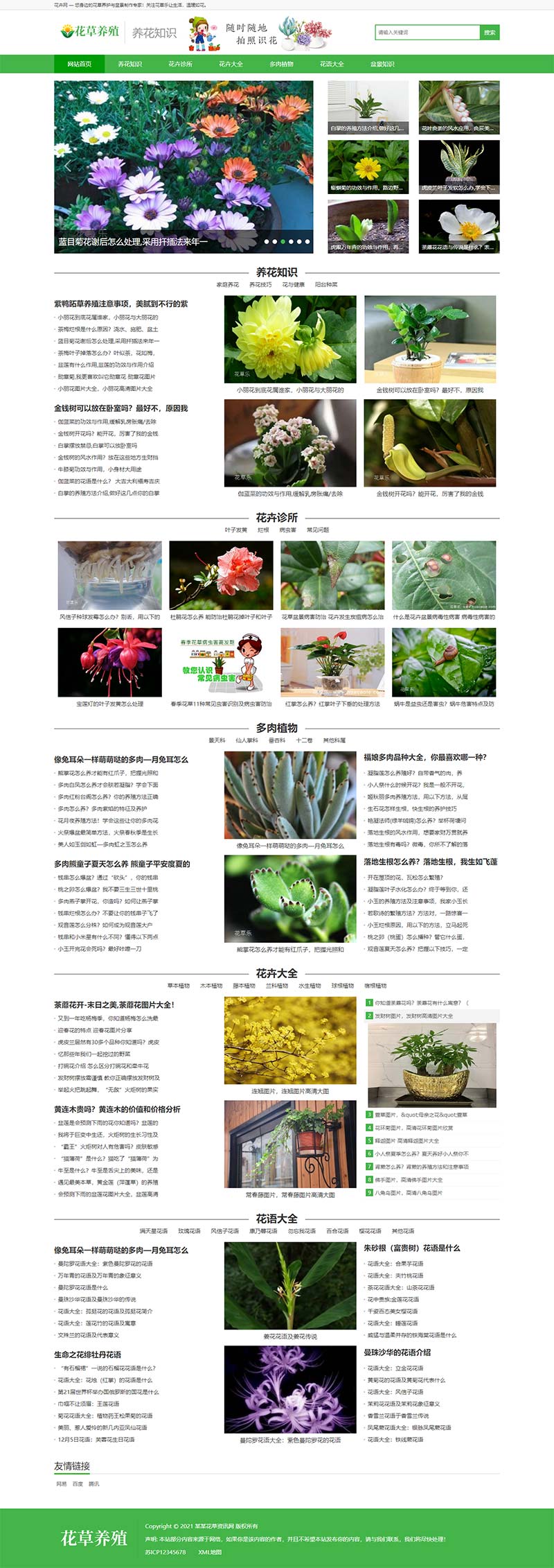 (PC+WAP)花卉养殖新闻资讯类模板 绿色花草植物网站