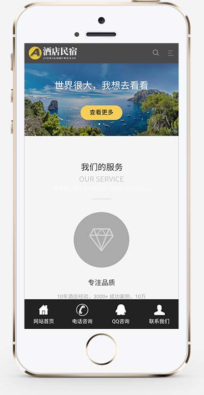 (自适应手机端)酒店民宿网站模板 客房旅馆网站