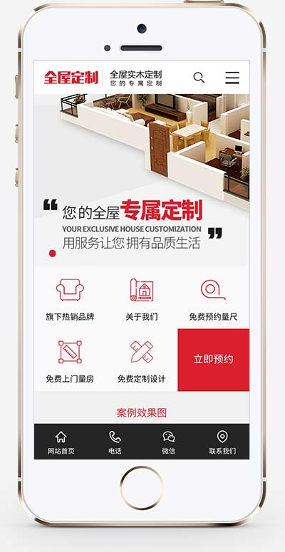 (PC+WAP)智能家居家具建材网站模板 红色家装设计定制网站