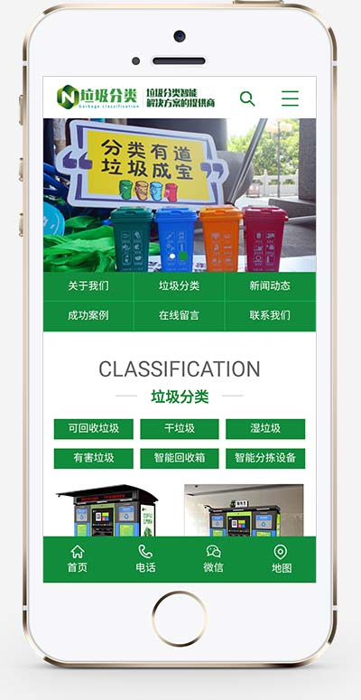 (PC+WAP)垃圾桶设备生产厂家网站模板 绿色环保设备网站