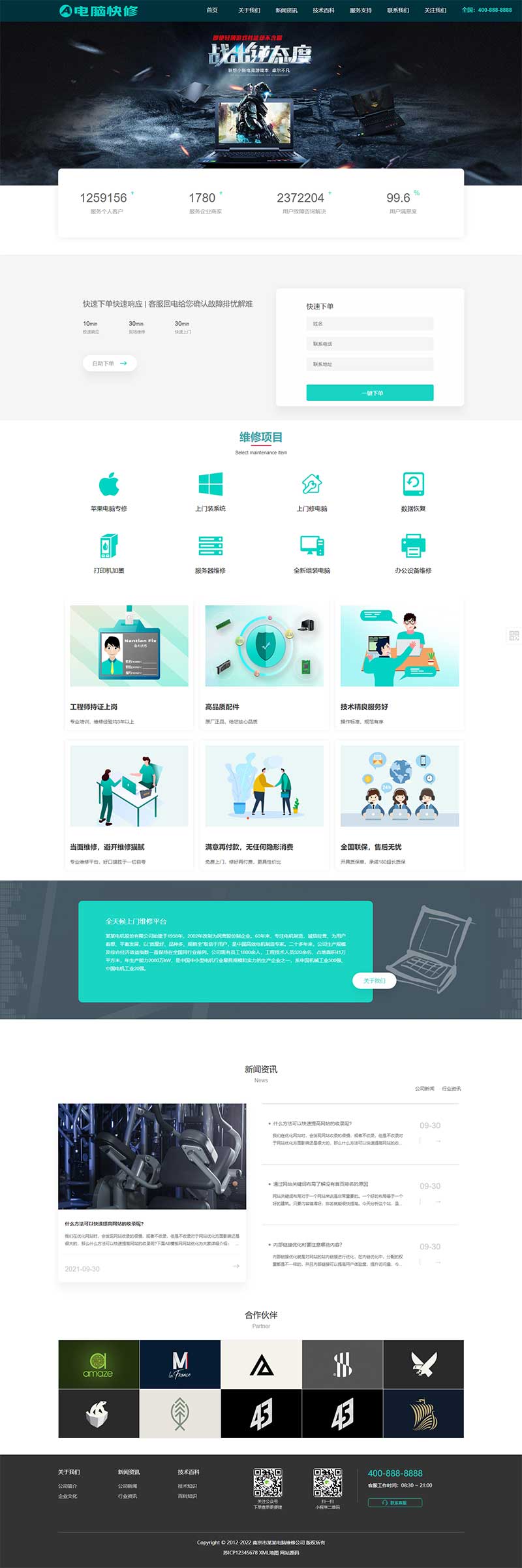 (自适应手机版)响应式电脑修理公司网站模板