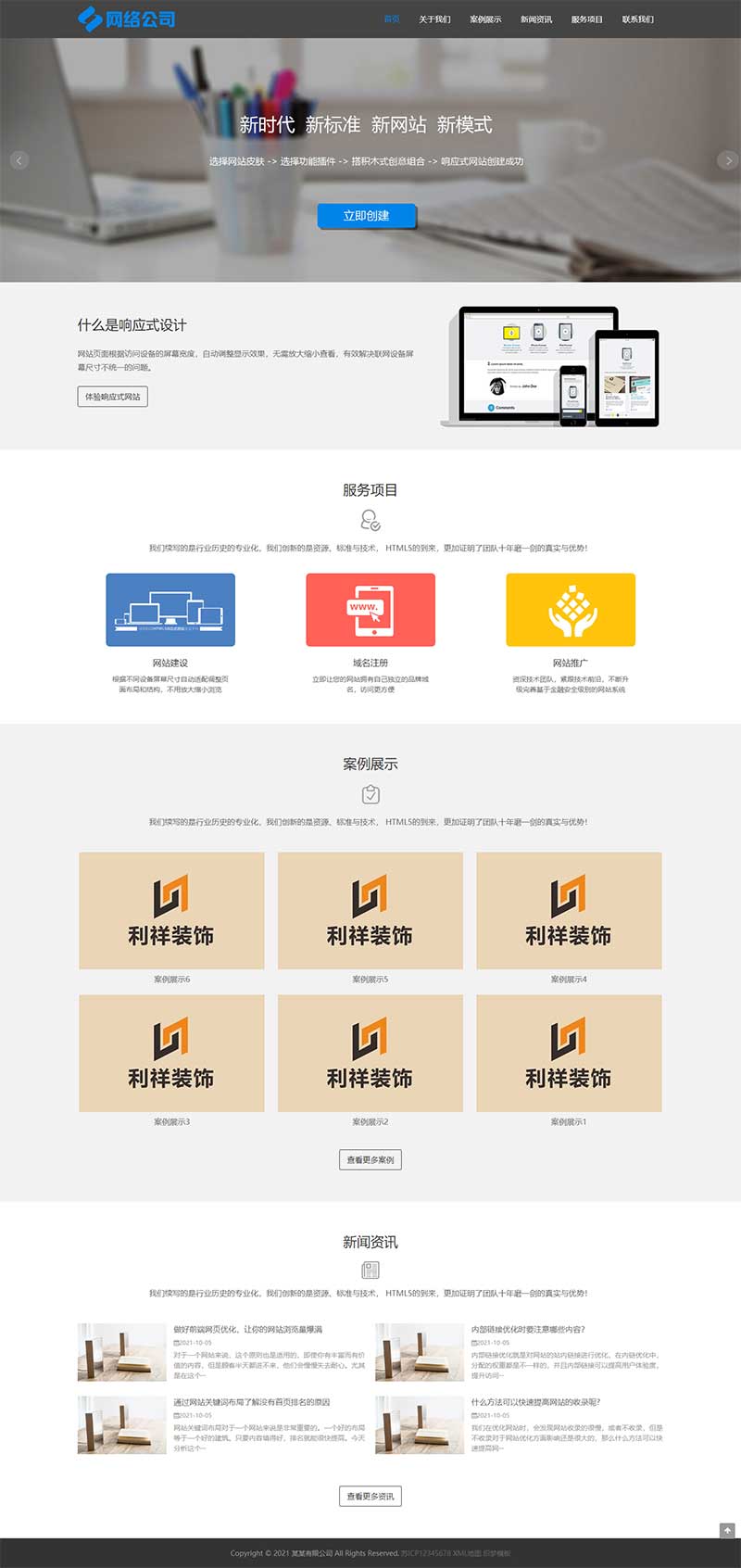 (自适应手机版)互联网建站公司网站模板