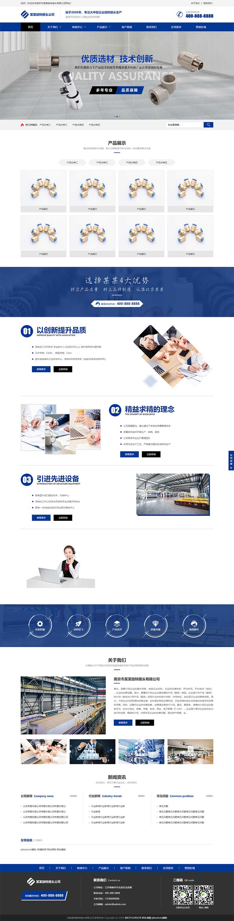 (自适应移动端)五金机械网站模板 蓝色营销型五金配件网站