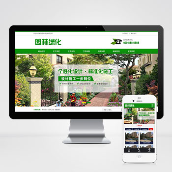 海南(PC+WAP)营销型绿色市政园林绿化类网站模板 园林建筑设···