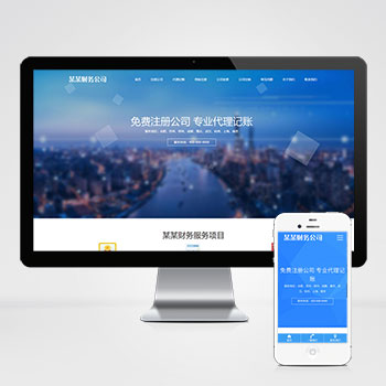 海南(自适应手机端)工商注册类网站模板 财务代理记账网站该模板由···