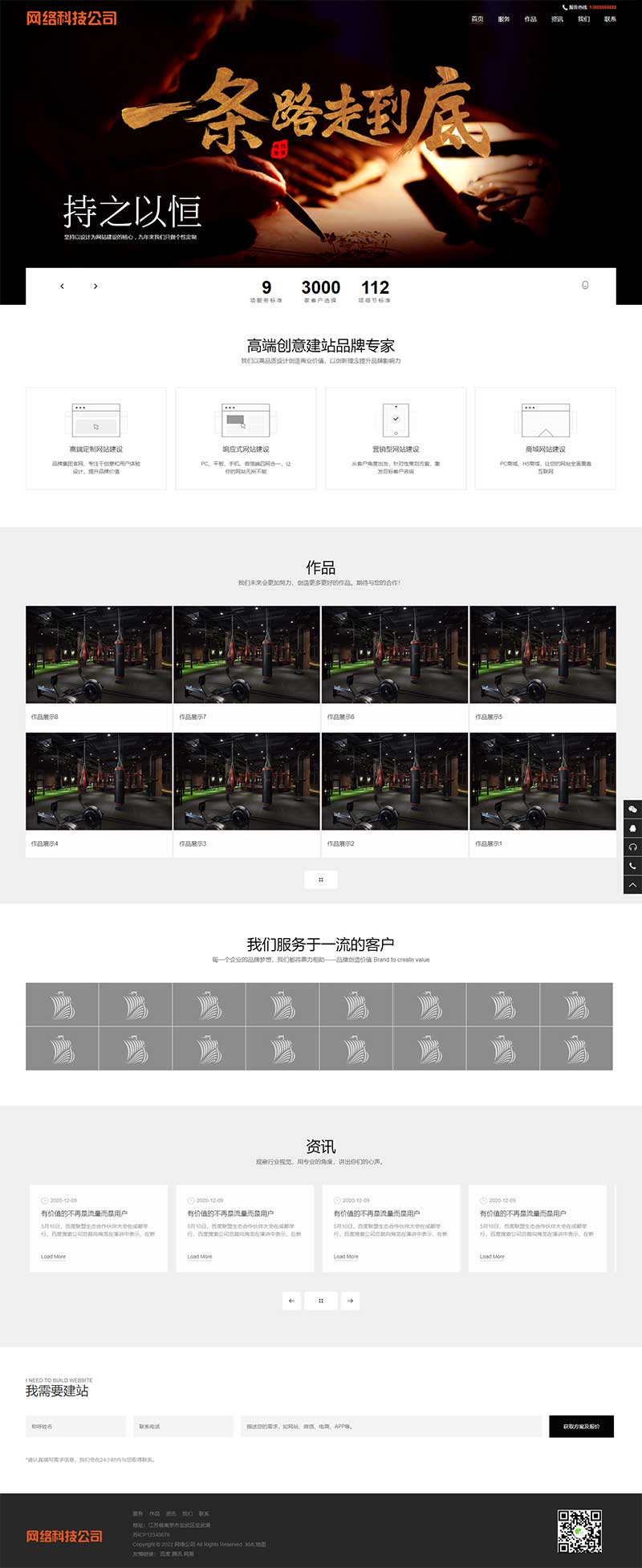 (自适应手机端)网站建设类模板 响应式高端网络公司网站