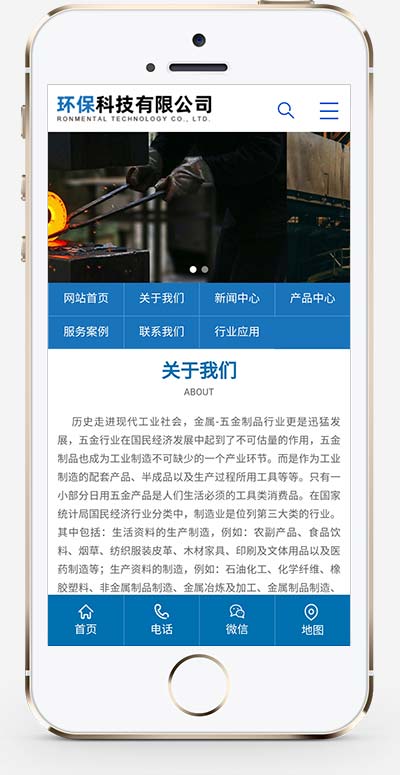 (PC+WAP)机械五金设备网站模板 蓝色工业机械设备网站