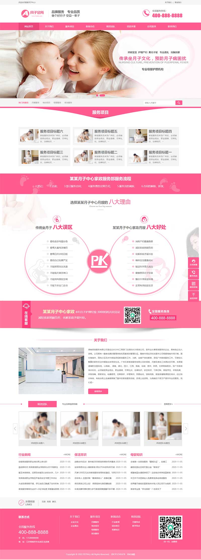 (PC+WAP)粉色家政服务公司网站模板 月嫂保姆网站
