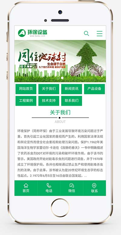 (PC+WAP)绿色环保设备网站模板 资源回收新能源网站