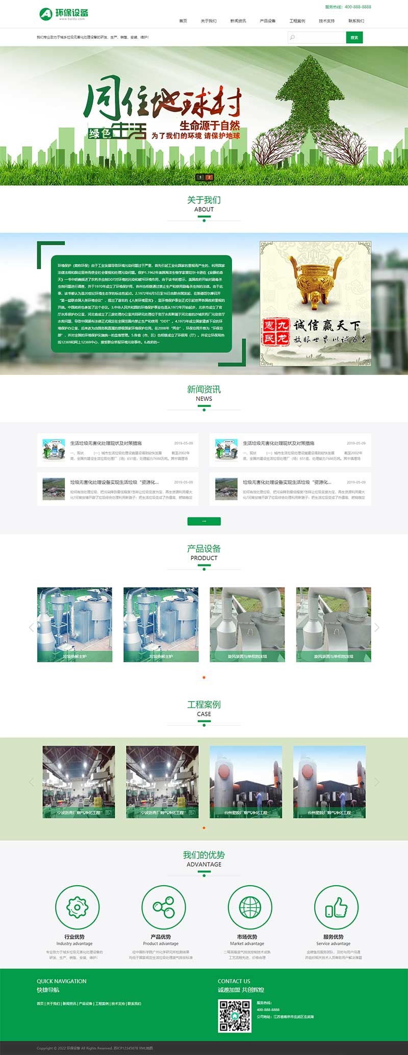 (PC+WAP)绿色环保设备网站模板 资源回收新能源网站