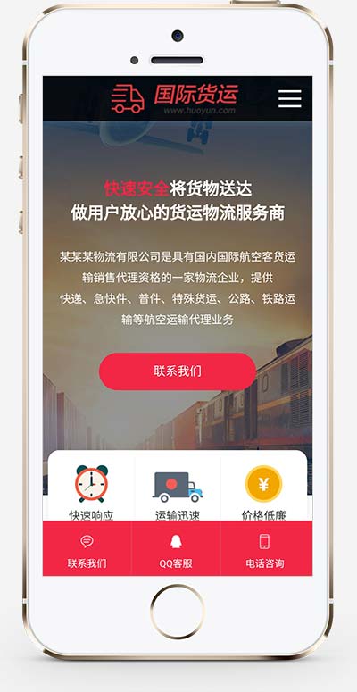 (自适应手机端)快递物流公司网站模板 html响应式快递货运网站