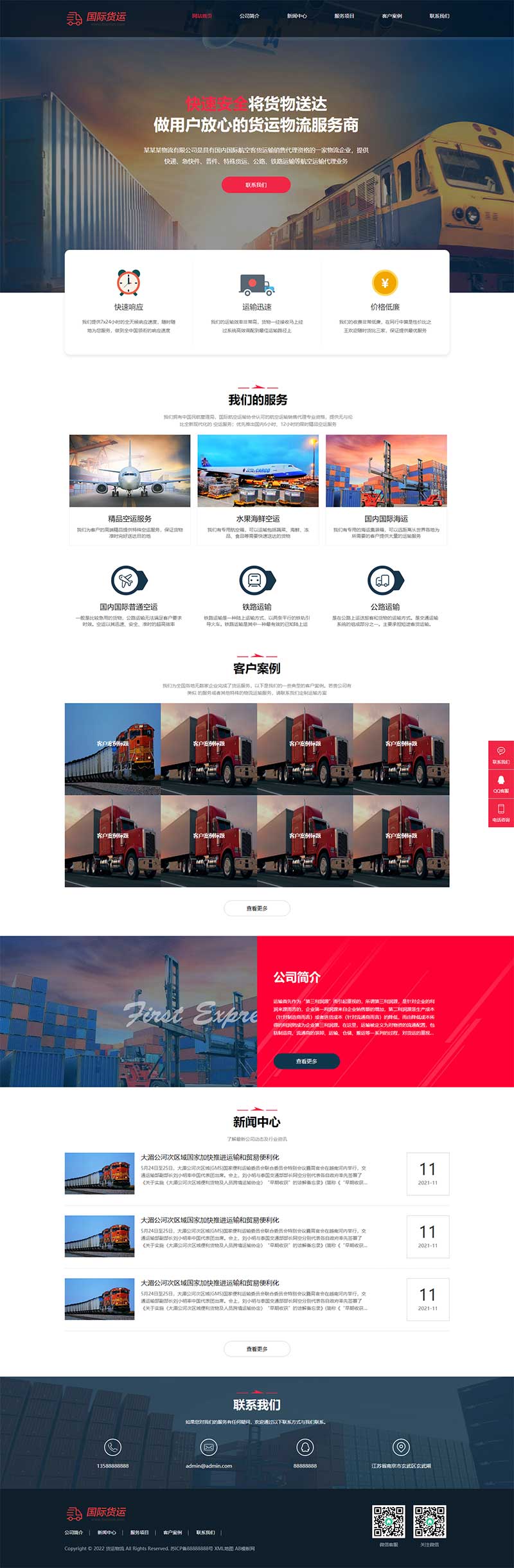(自适应手机端)快递物流公司网站模板 html响应式快递货运网站