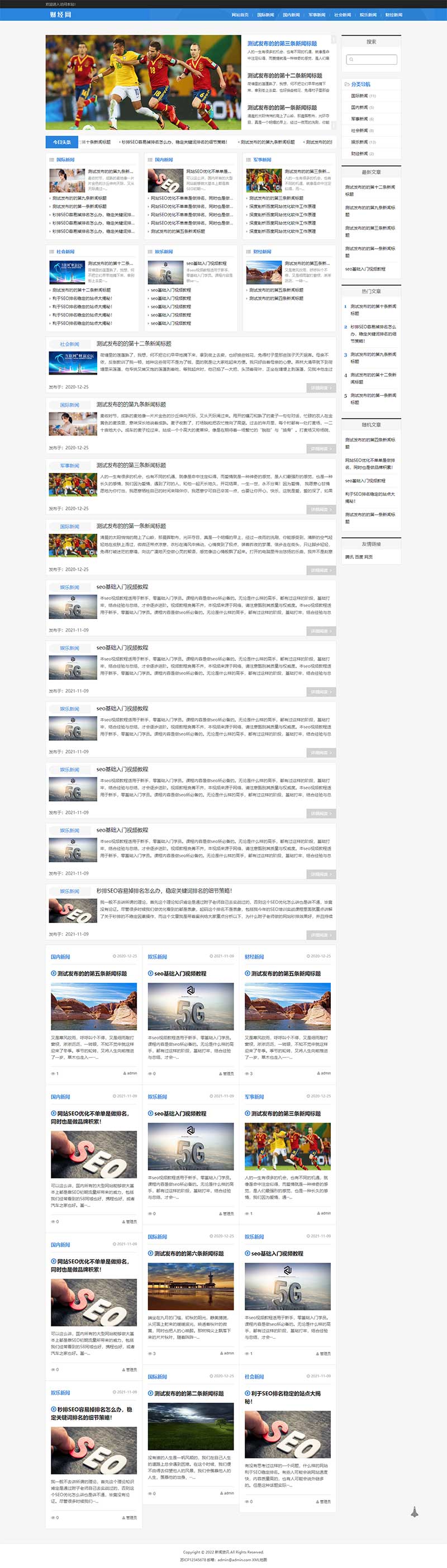 (自适应手机端)新闻资讯博客网站模板 html5响应式新闻博客网站