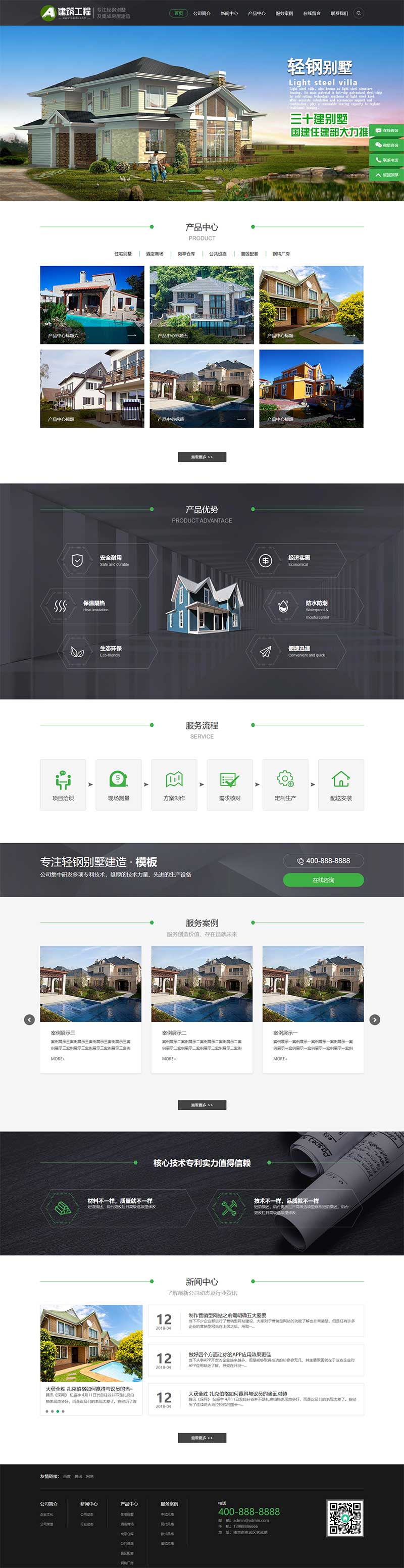 (PC+WAP)房屋建造建筑工程网站模板 房地产建材行业网站