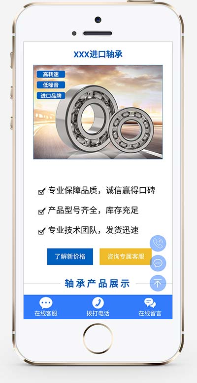 (落地单页)响应式轴承机械产品单页模板 五金零件落地页推广网站