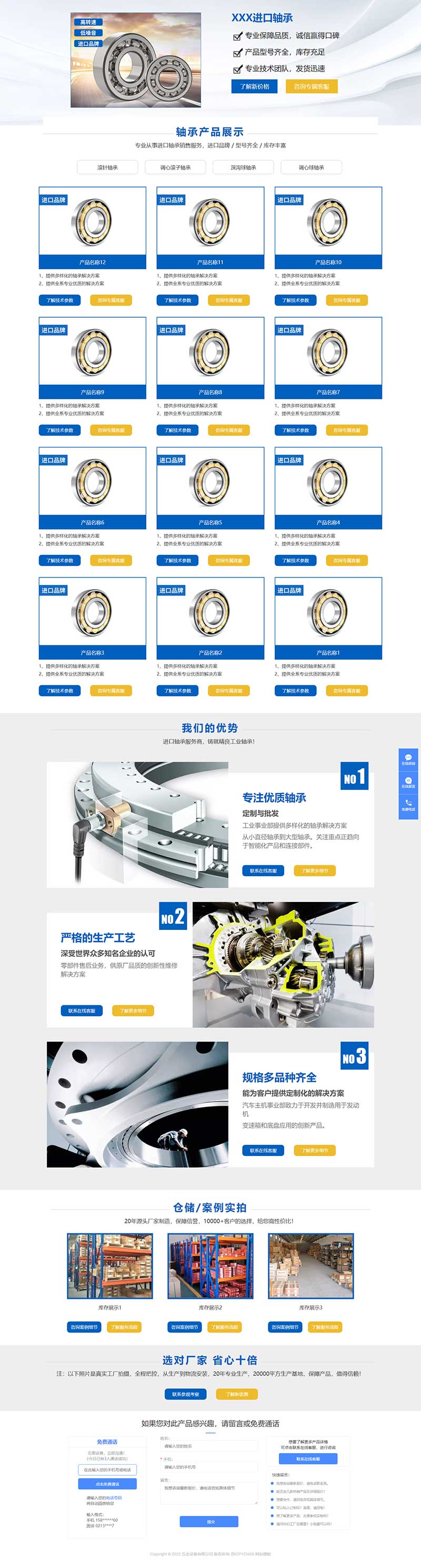 (落地单页)响应式轴承机械产品单页模板 五金零件落地页推广网站