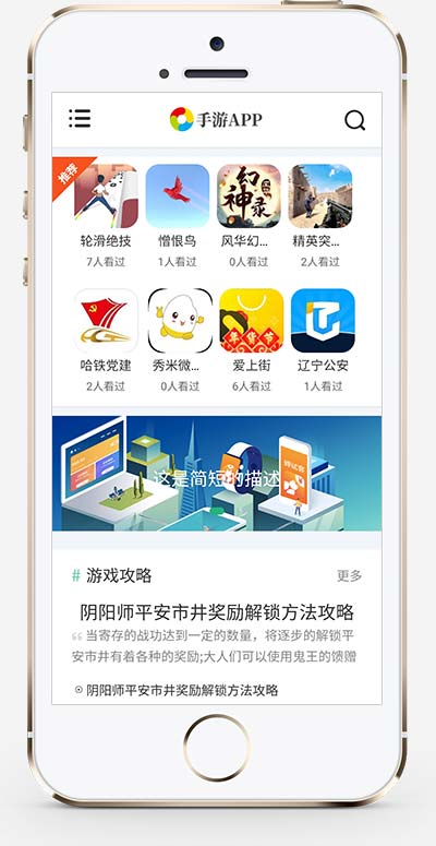 (自适应手机端)手机软件APP类网站Pbootcms模板 游戏软件应用网站