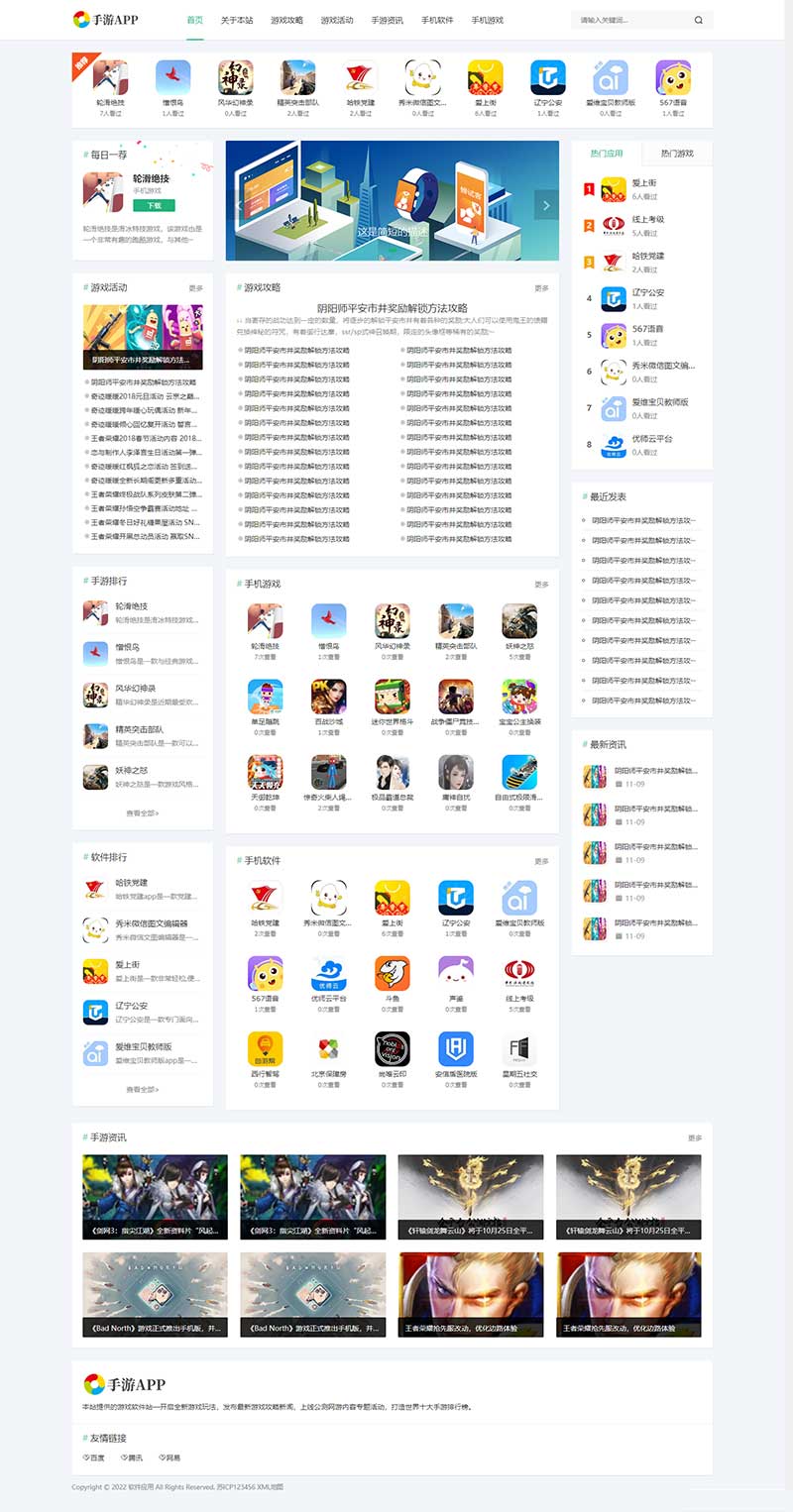 (自适应手机端)手机软件APP类网站Pbootcms模板 游戏软件应用网站
